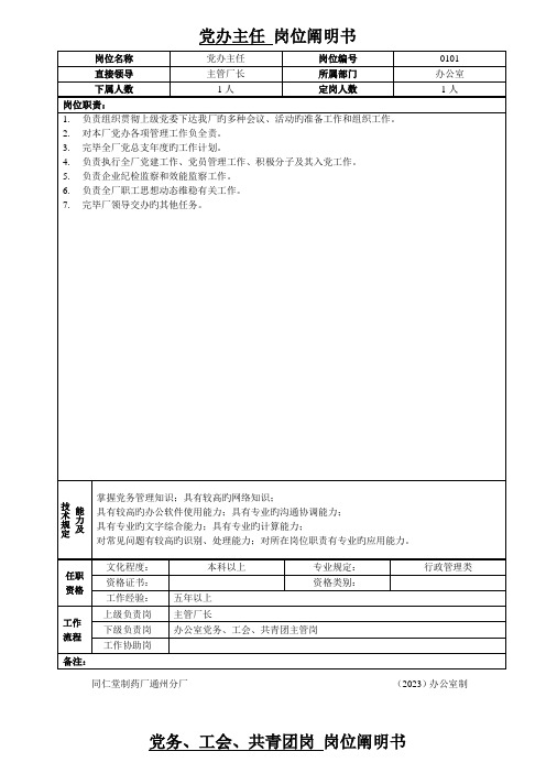 办公室岗位说明书