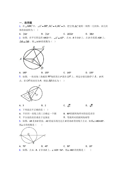 上海浦东模范中学东校九年级数学上册第四单元《圆》测试(包含答案解析)