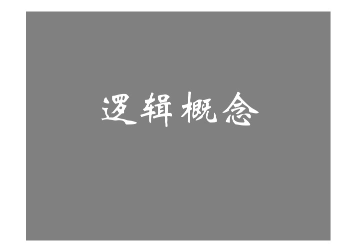 逻辑思维(一)——递推法