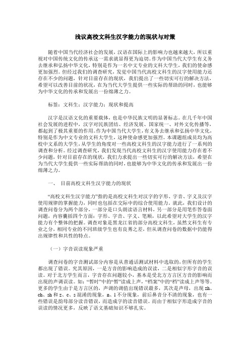 浅议高校文科生汉字能力的现状与对策