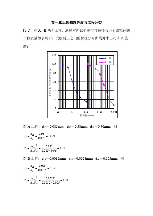 土力学(河海大学第二版)第1章答案