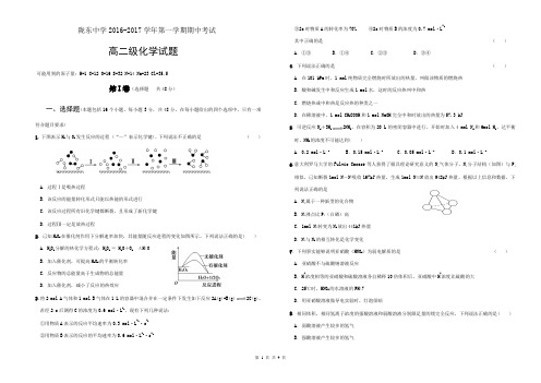 2016-2017学年第一学期期中考试高二化学试题