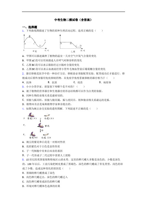 中考生物二模试卷(含答案)