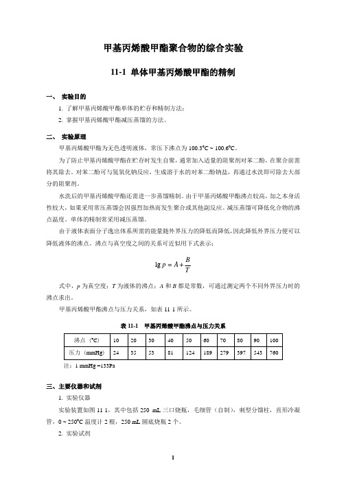 甲基丙烯酸甲酯聚合物的综合试验