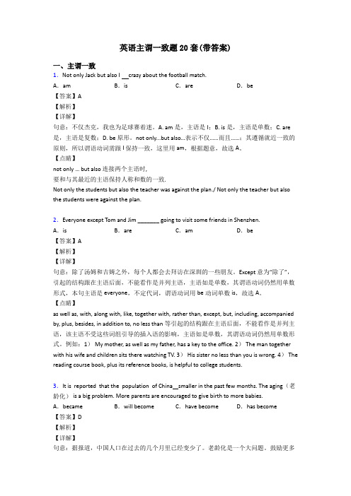 英语主谓一致题20套(带答案)