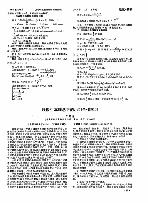 浅谈生本理念下的小组合作学习