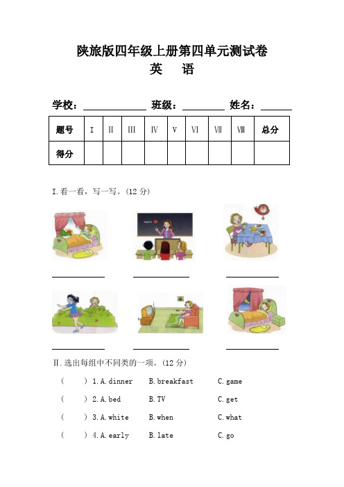 陕旅版四年级英语上册第四单元测试卷及答案