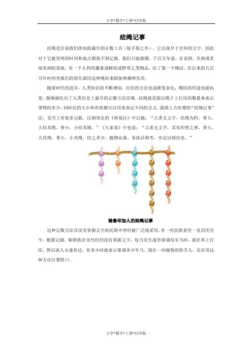 北师大版-数学-四年级上册-数学文化：结绳记事