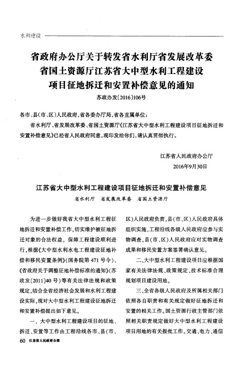 省政府办公厅关于转发省水利厅省发展改革委省国土资源厅江苏省大