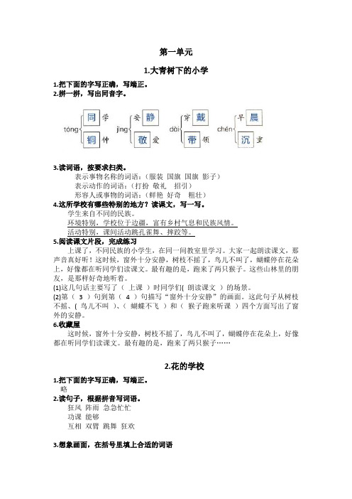 5.仿照例句,写句子。 (1)例:早晨,从四面八方走来了许多小学生,有汉族的, 有傣族的,有景颇族的