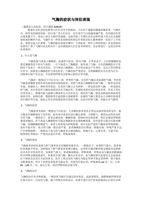 气胸的症状与体征表现