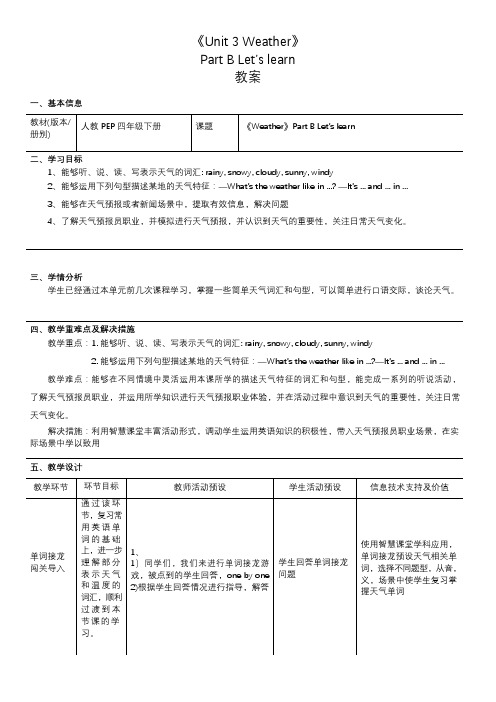 Unit 3 Weather Part B Let's learn 教案