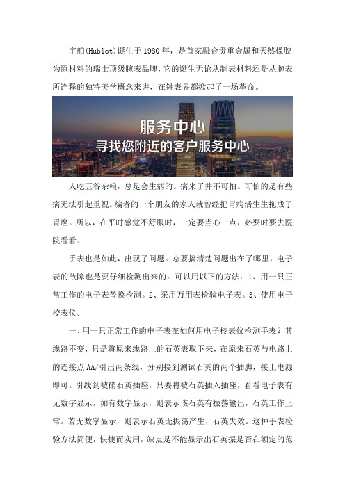 广州宇舶维修售后服务网点