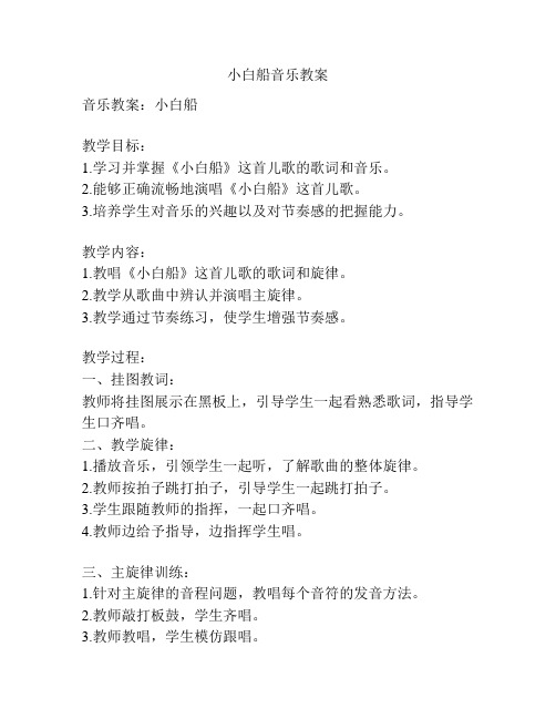 小白船音乐教案