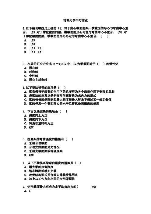 材料力学平时作业