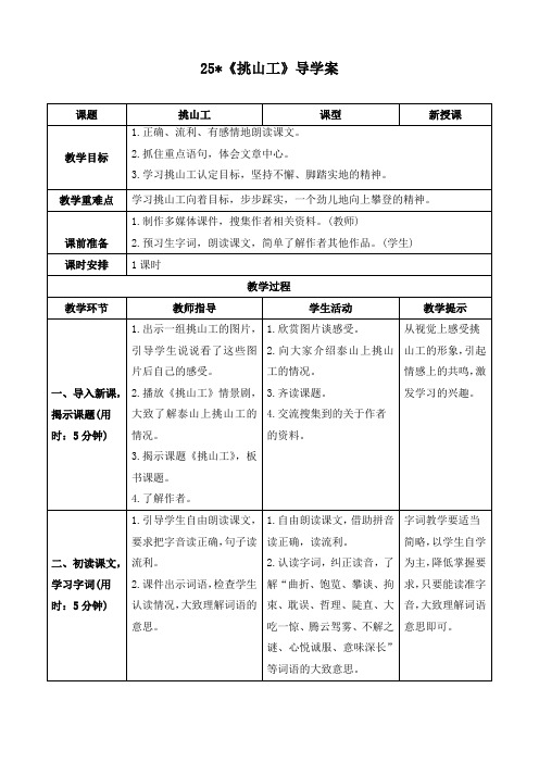 最新部编版四年级语文下册《挑山工》精品导学案