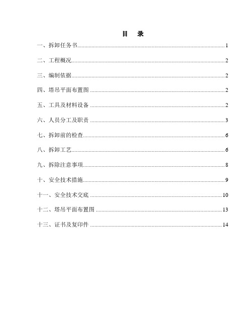 QTZ-63塔吊拆卸施工方案