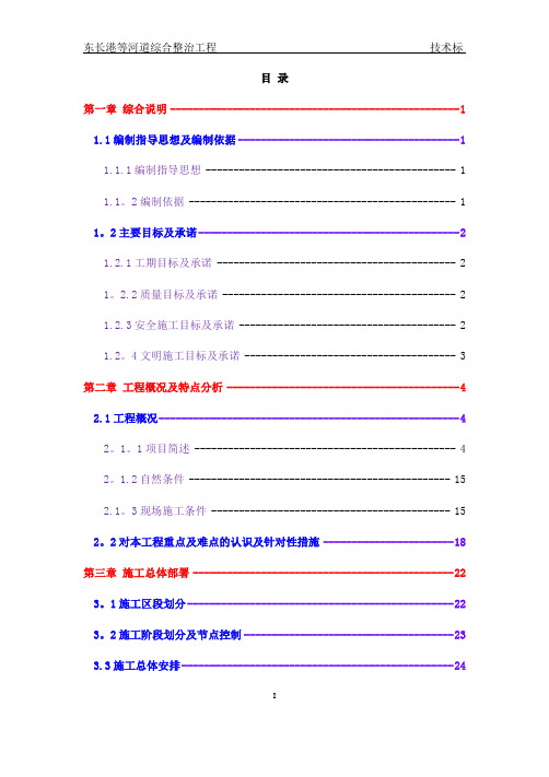 某河道综合治理技术标