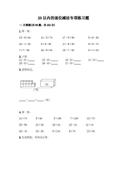 20以内的退位减法专项练习题精品附答案