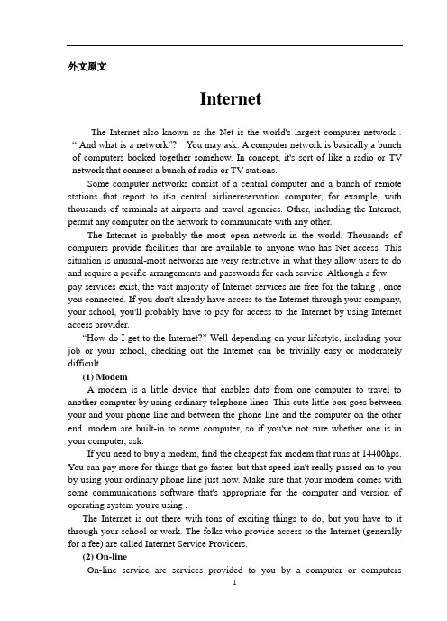 外文翻译--互联网Internet