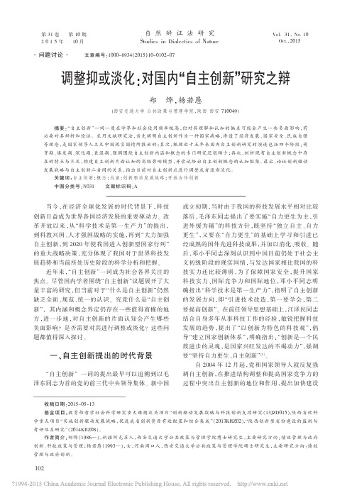 调整抑或淡化对国内自主创新_研究之辩郑烨杨若愚