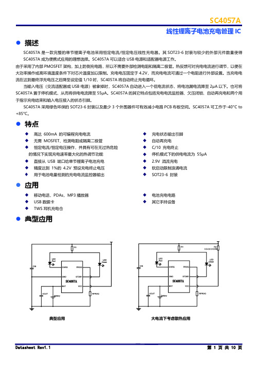 SC4057A_最高可达8V耐压 600MA锂电池充电芯片