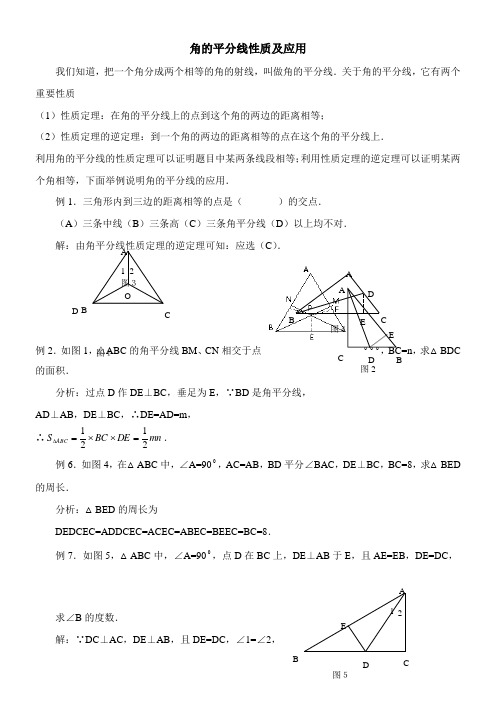 〖2021年整理〗《角的平分线性质及应用》优秀教案