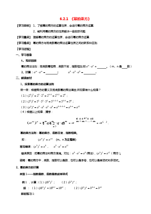 六年级数学下册 6.2.1《幂的乘方》学案 鲁教版五四制教学设计