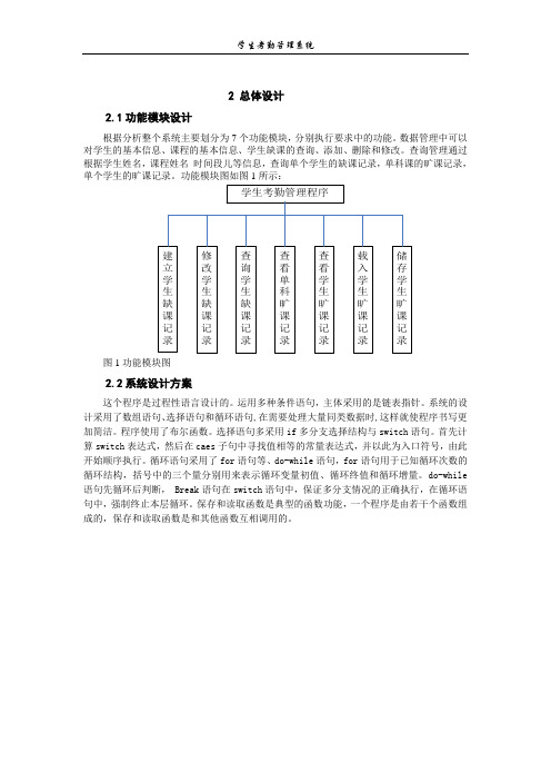 c++课程设计学生考勤管理系统报告 (2)