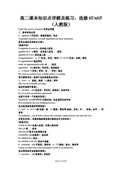 高二课本知识点详解及练习：选修6Unit5(人教版)