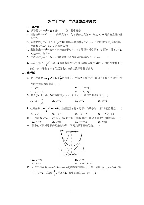 人教版初中数学九年级上册单元测试 第22章  二次函数