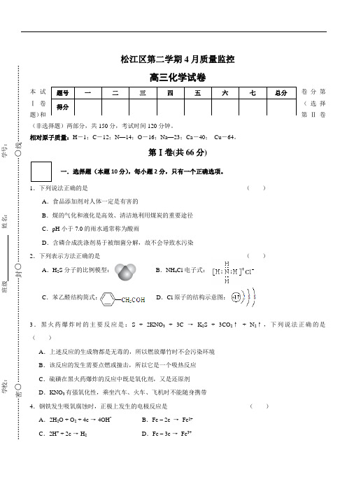 2019年最新高三题库 上海市年高三化学二模松江区试卷