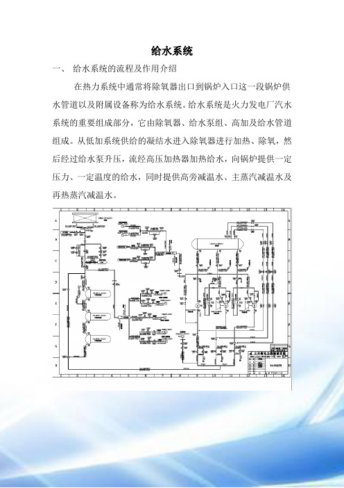 给水系统