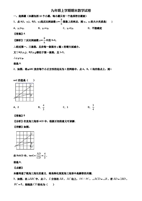 ＜合集试卷3套＞2019年绍兴市九年级上学期数学期末质量检测试题