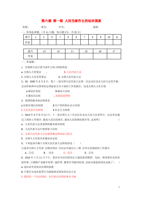 广东省广州市花都区赤坭中学九年级政治全册 第六课 第一框 人民当家作主的法治国家练习题2 新人教版