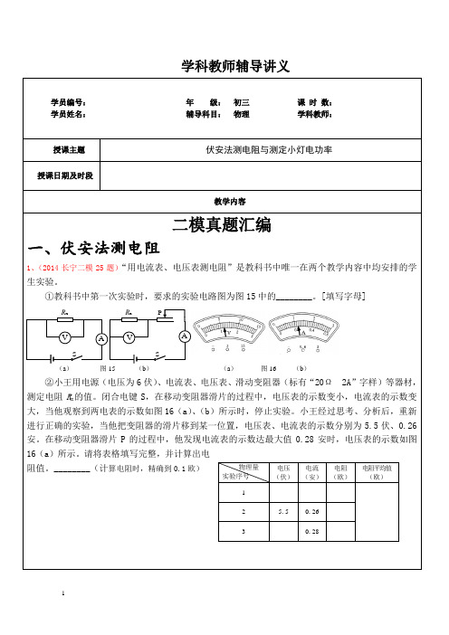 2014年4月上海中考物理二模伏安法测电阻与测定小灯电功率专题汇编 及其解析