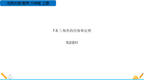 《三角形内角和定理》平行线的证明PPT课件