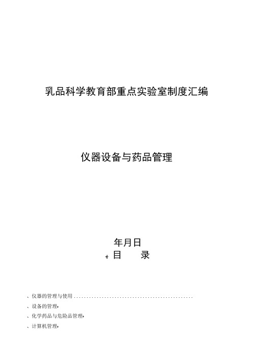 乳品科学教育部重点实验室管理文件002.doc