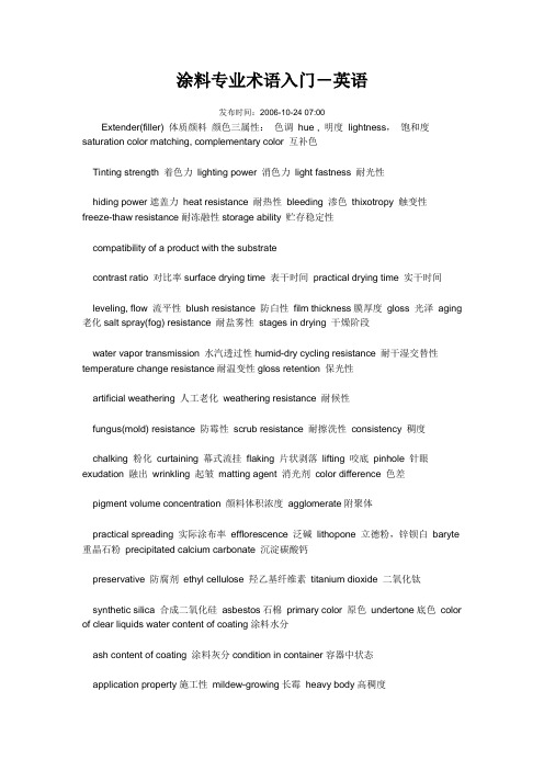 涂料专业术语英语入门