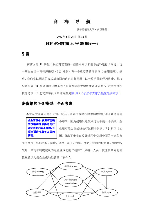 惠普经销商大学课程HP经销商大学测验一