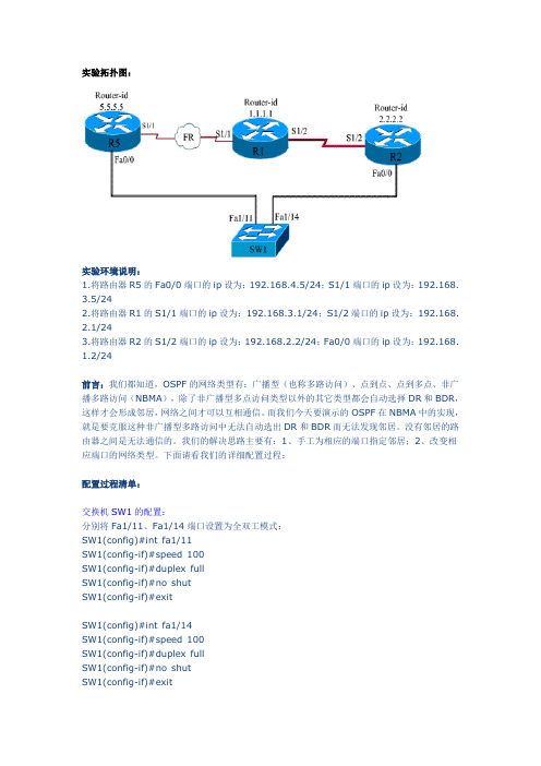 OSPF实验过程详解(OSPF在NBMA上实现法)