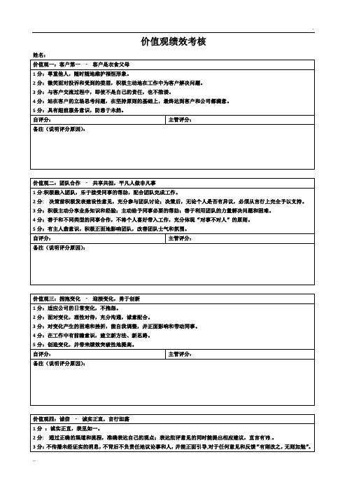 价值观绩效考核