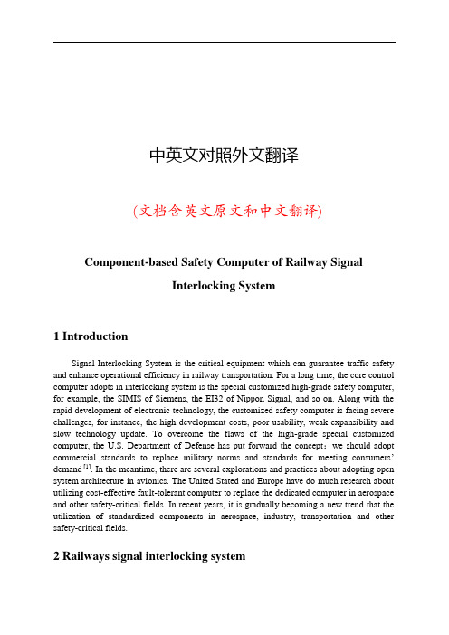 铁路信号联锁系统中英文对照外文翻译文献