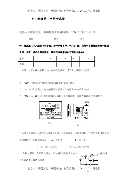 九年级物理第三次月考试卷 试题