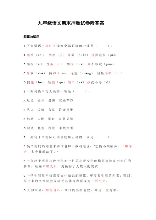 九年级语文期末押题试卷附答案