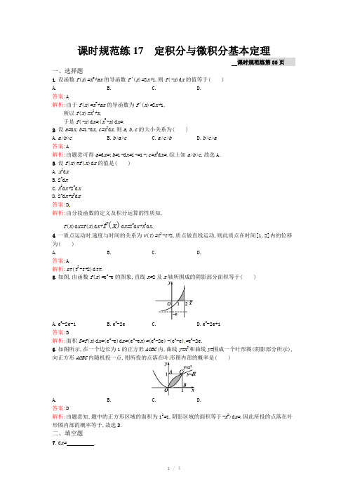 高考数学(理)一轮规范练【17】定积分与微积分基本定理(含答案)