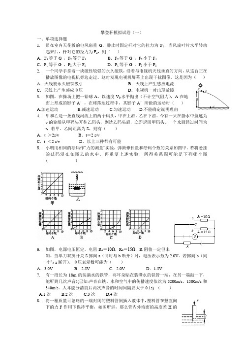 湖南四大名校内部资料竞赛长沙市2016年春季初三物理攀登杯 模拟试卷(一)