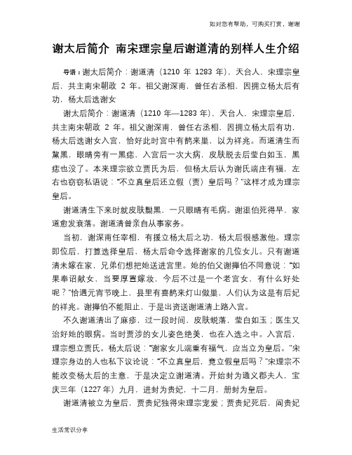 历史趣谈：谢太后简介 南宋理宗皇后谢道清的别样人生介绍