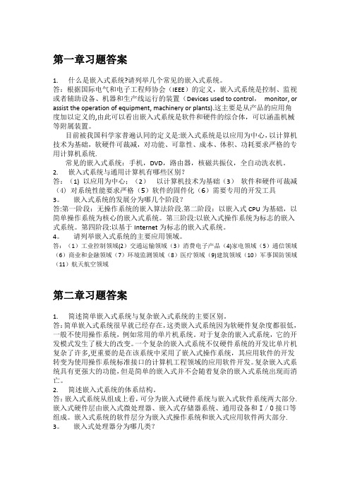 嵌入式习题答案(DOC)