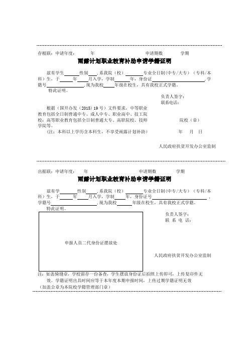 雨露计划补助申请学籍证明